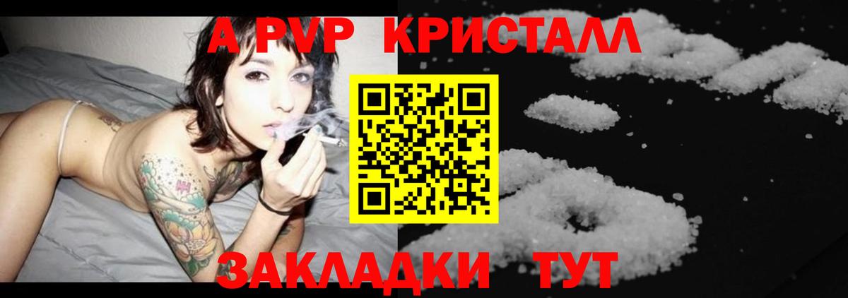 A PVP кристаллы  А ПВП  A-PVP крисы CK  наркотики  Вход с VPN  Тюмень 
