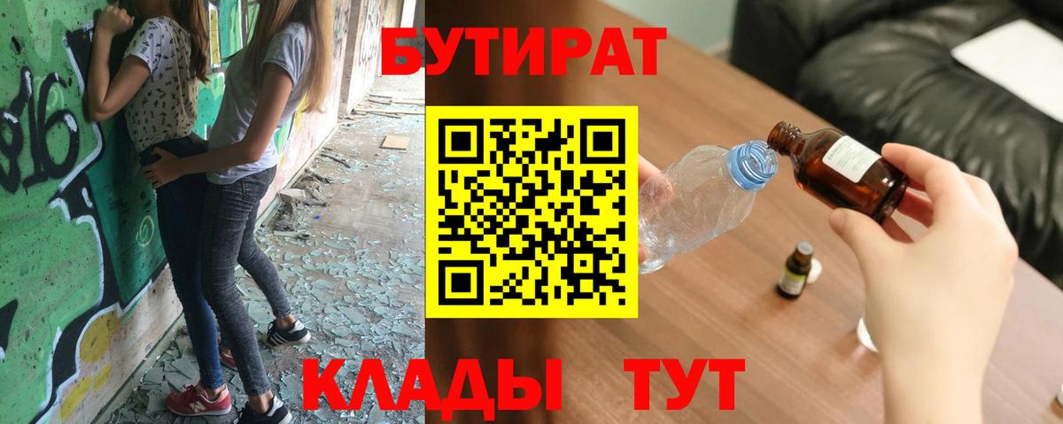 БУТИРАТ буратино Тюмень