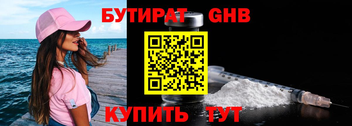 БУТИРАТ бутик  Вход с VPN  Тюмень 