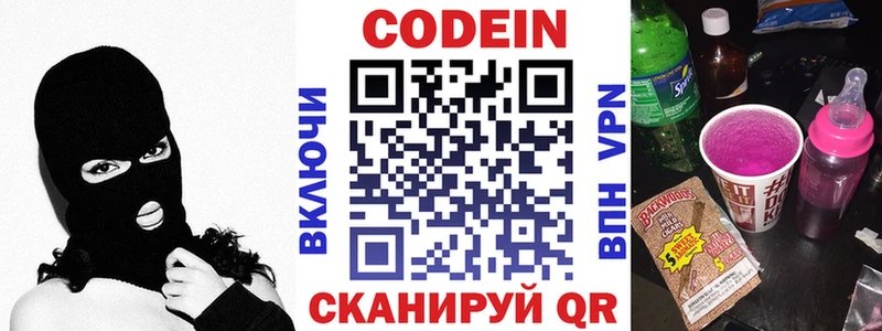 Кодеин Purple Drank  наркота  Тюмень 