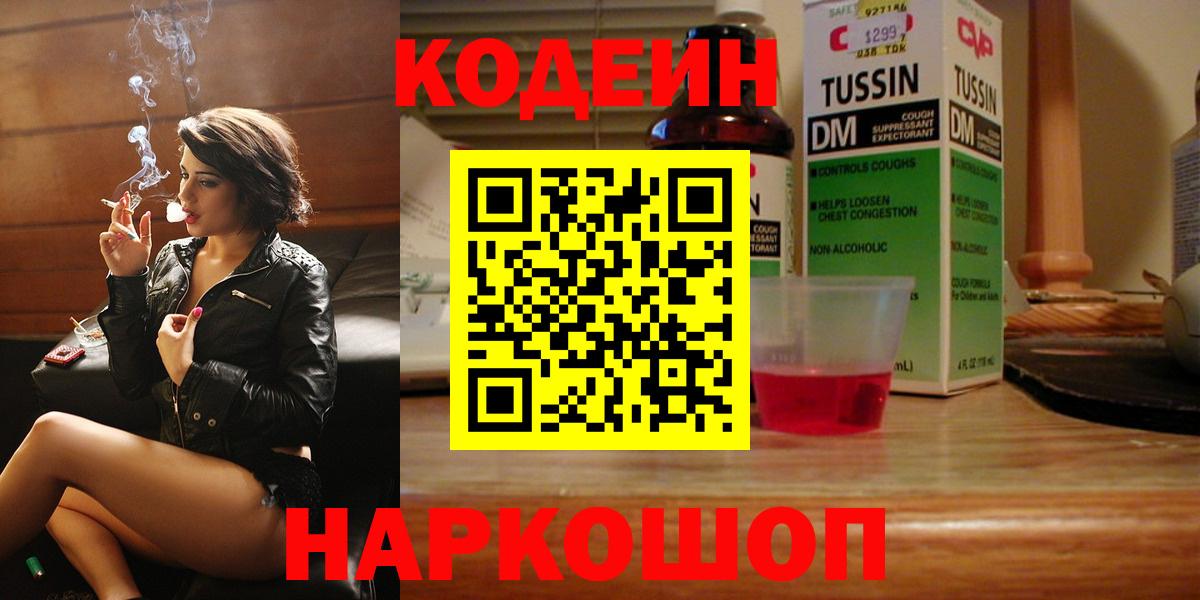 Кодеиновый сироп Lean Purple Drank  Codein Purple Drank  Вход с VPN  Тюмень 