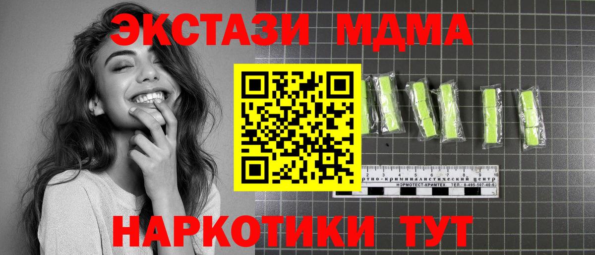 МДМА кристаллы  MDMA  Тюмень  Вход с VPN  МДМА кристаллы 