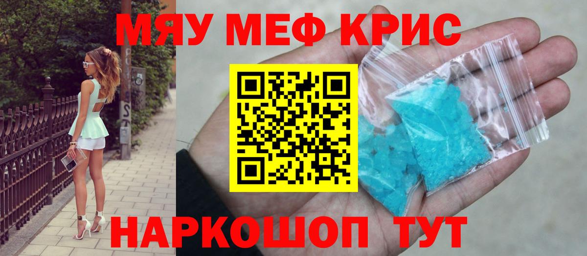 Меф кристаллы Тюмень